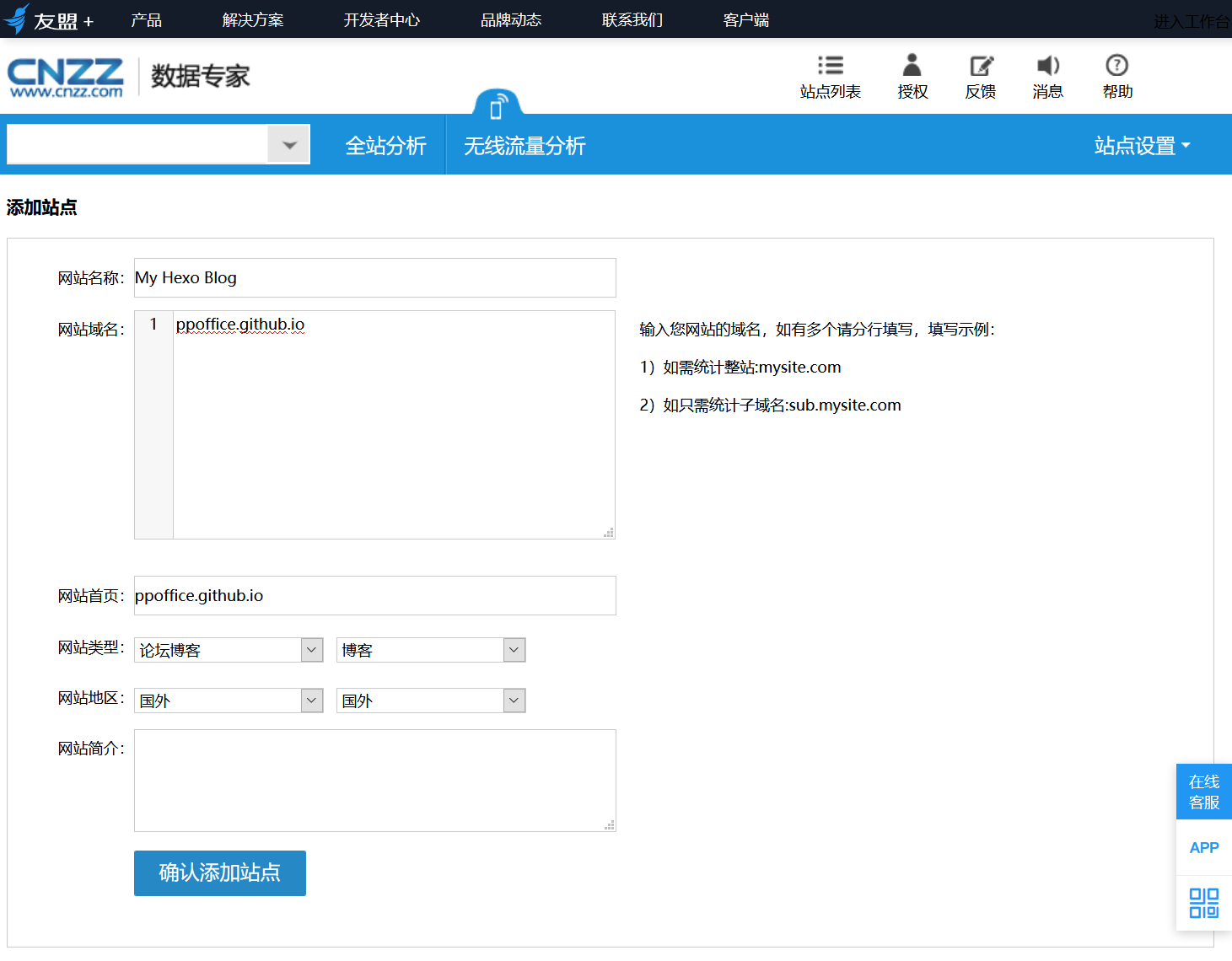 Add Site - CNZZ